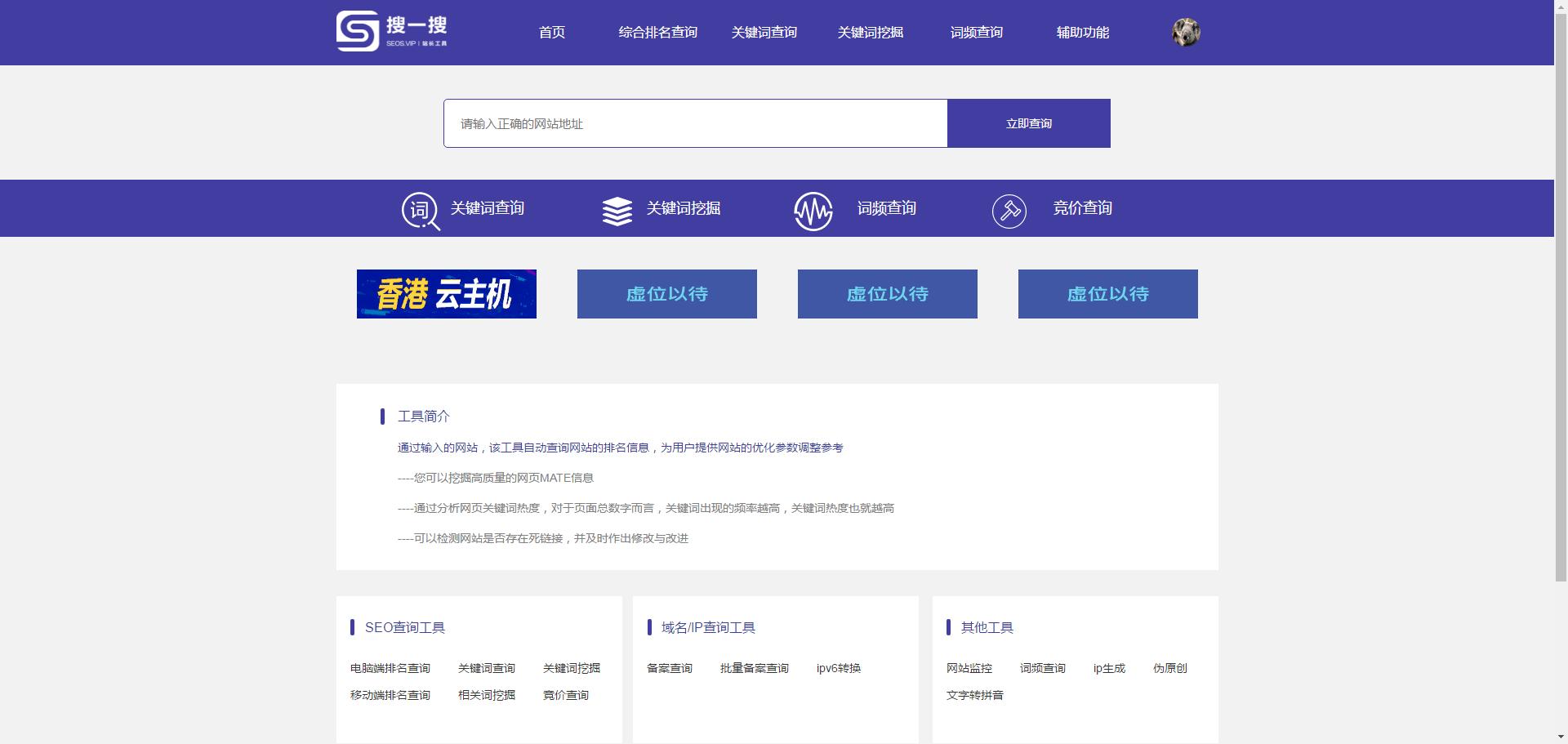 搜一搜站长工具使用攻略,搜一搜官网下载