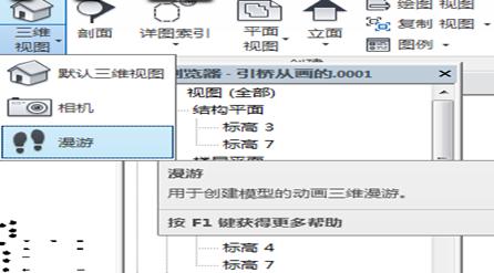 revit分析每层工程量,revitbim建模教程