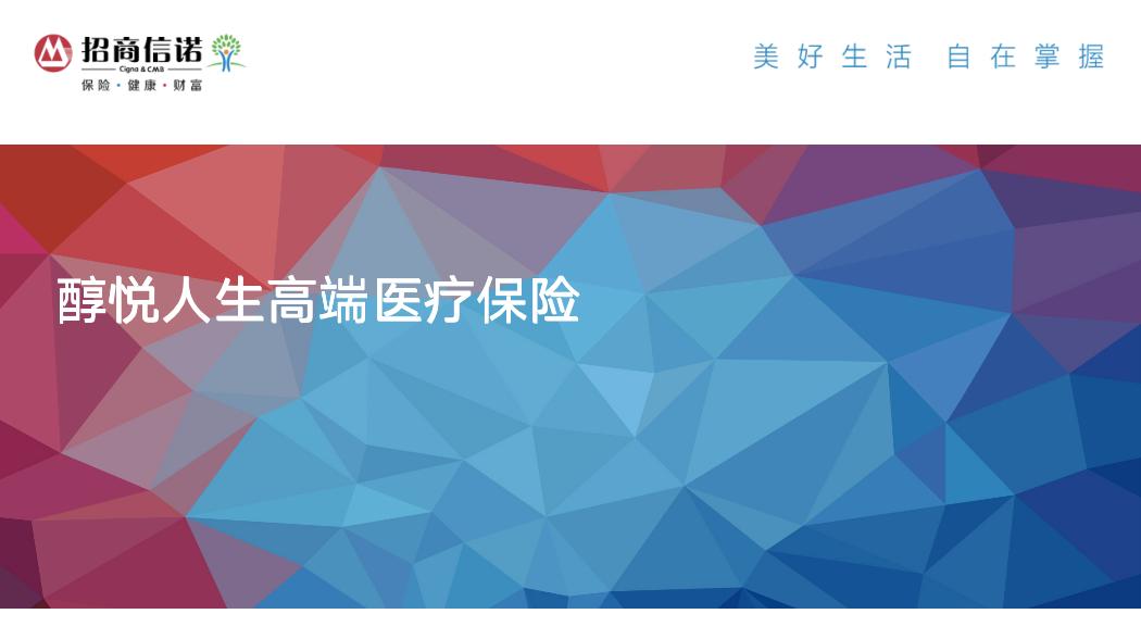 人人都买的高端医疗险,高端医疗险新趋势