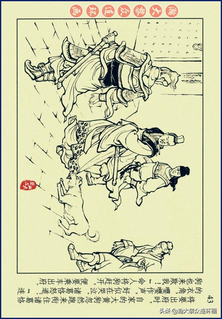 瀚大黎众三国演义连环画选,瀚大黎众连环画三国演义链接