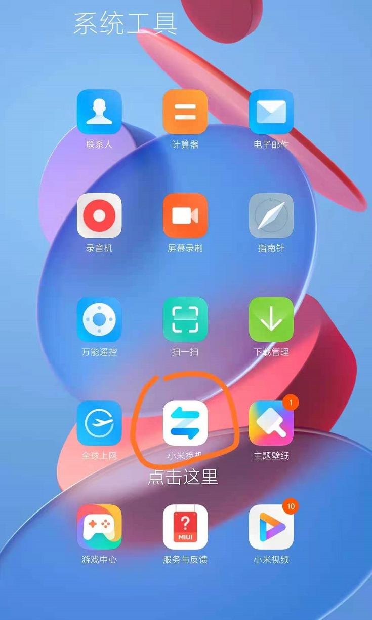小米一键换机旧手机需要备份吗,小米手机一键换机怎么用