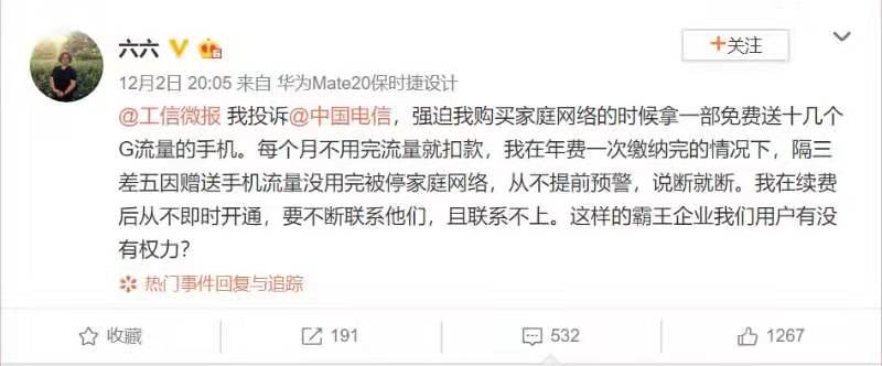 中国电信被投诉,中国电信投诉事件