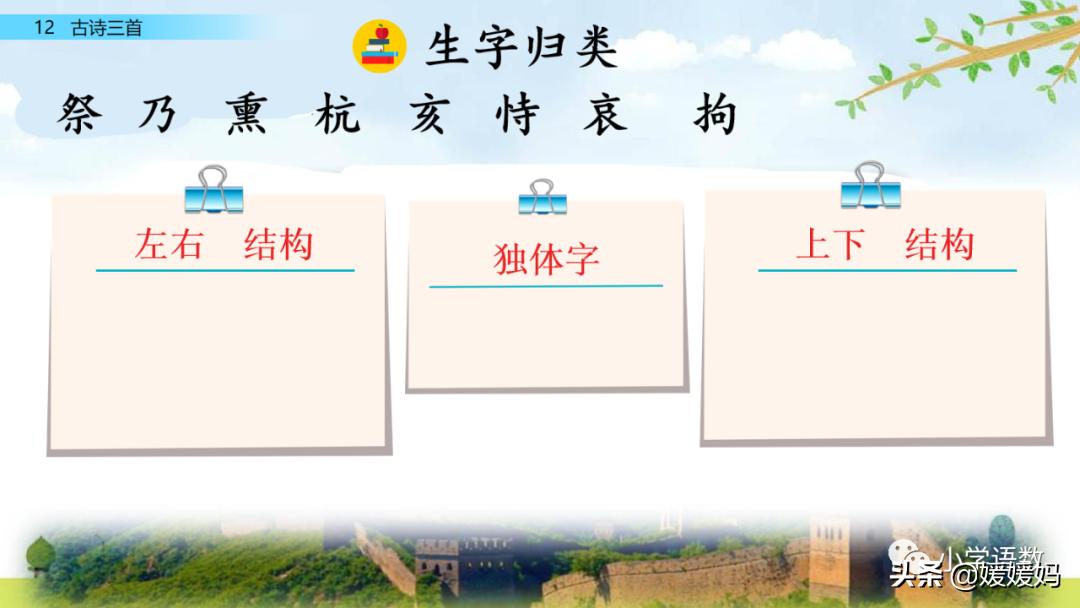 部编五年级上册语文21课古诗三首,五年级上册语文21古诗三首多音字