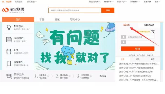 淘客路使用教程,手把手教你做淘客教程