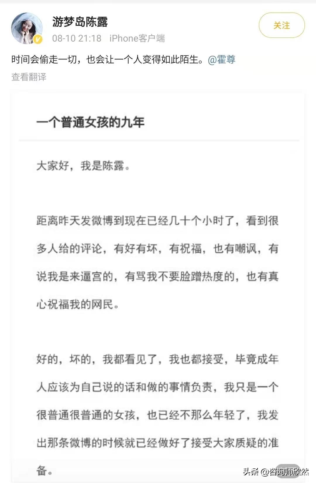 陈露谈与霍尊9年恋情,霍尊称与陈露已分手