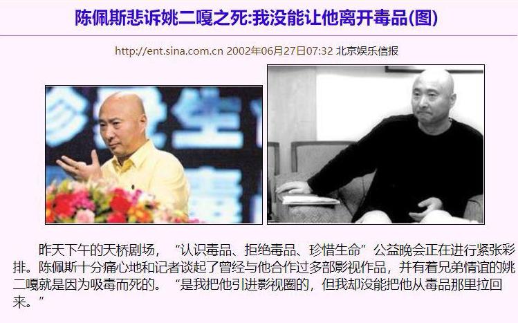 姚二嘎个人简介,姚二嘎最后的照片