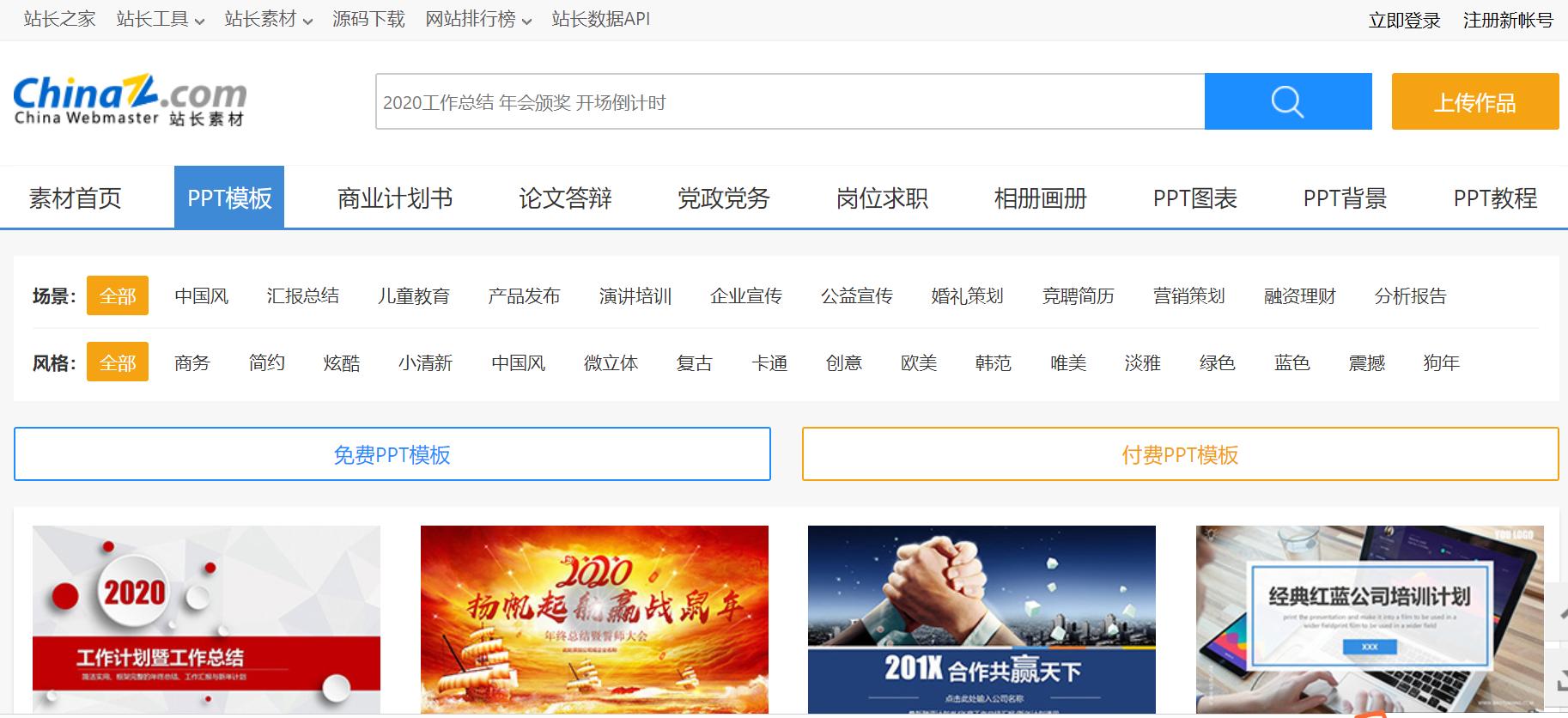 6个免费的ppt模板网站,十个免费ppt模板网站无水印