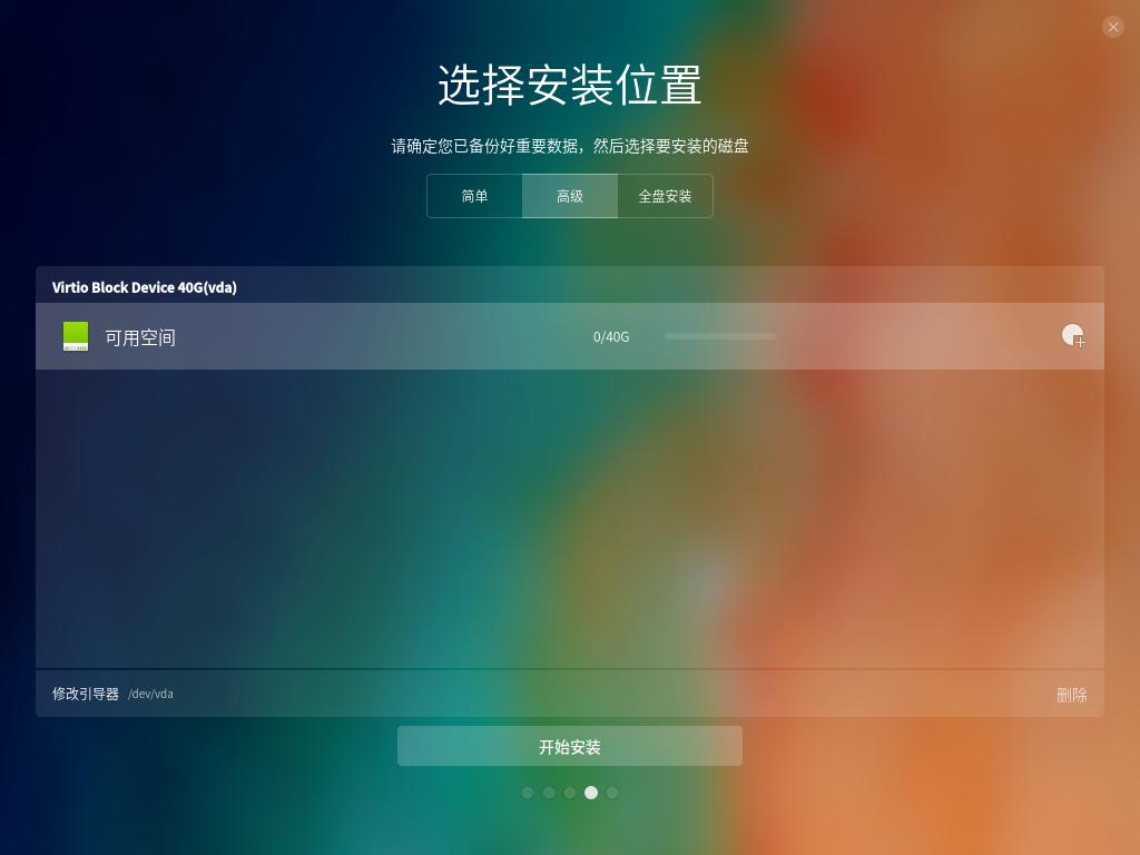 deepin操作系统简单高级全盘安装,国产操作系统deepin安装教程详解