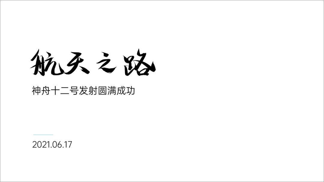 神舟十七号ppt图片,神舟十七号ppt内容素材