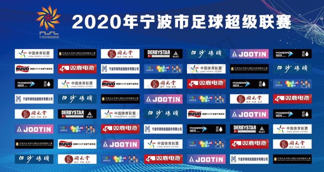 2023甬超联赛开幕式,2021宁波甬超联赛在线观看