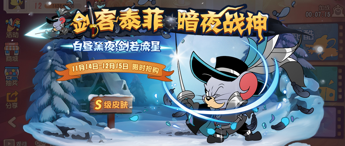 猫和老鼠泰菲sss级皮肤,猫和老鼠剑客泰菲的皮肤