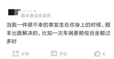 顺丰董事长王卫的管理之道,顺丰总裁王卫维护快递小哥