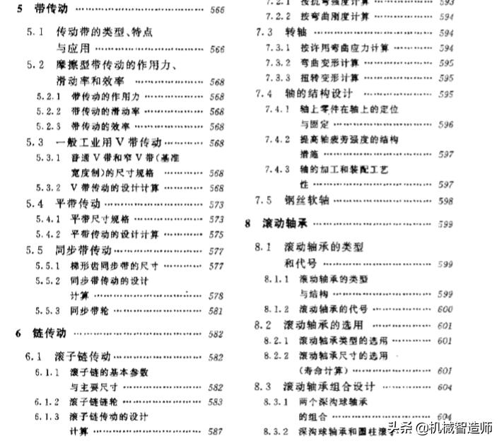 机械工程师手册教程,机械工程手册