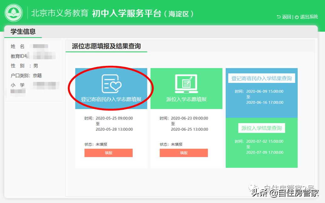 海淀中考先出排名再报志愿吗,海淀中考志愿填报技巧