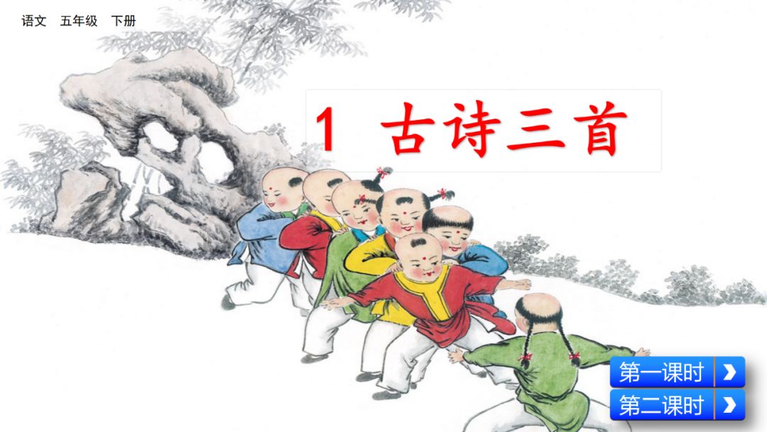 五年级上册第21课古诗词三首朗读,五年级下册语文21古诗词三首朗读