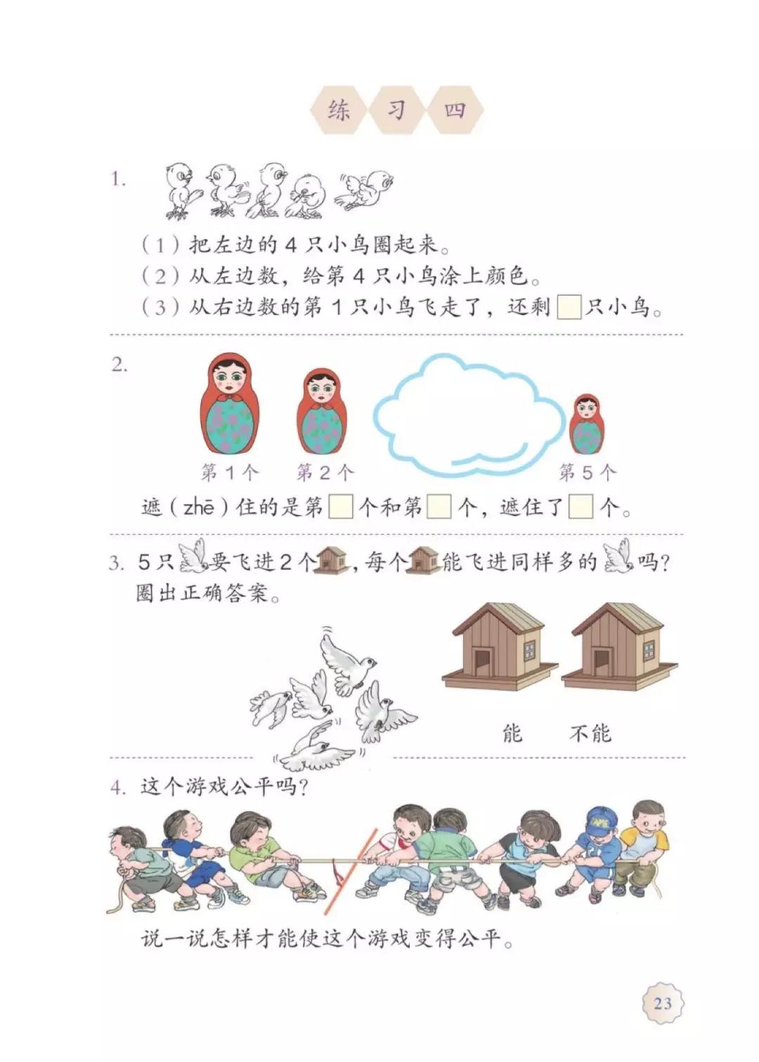 一年级上册数学课本全集讲解,苏教版一年级数学上册课本