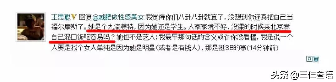 章若楠和王思聪在一起过吗,王思聪上热搜章若楠