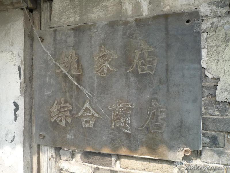 浦东姚氏四兴堂,漫谈周杰伦歌词