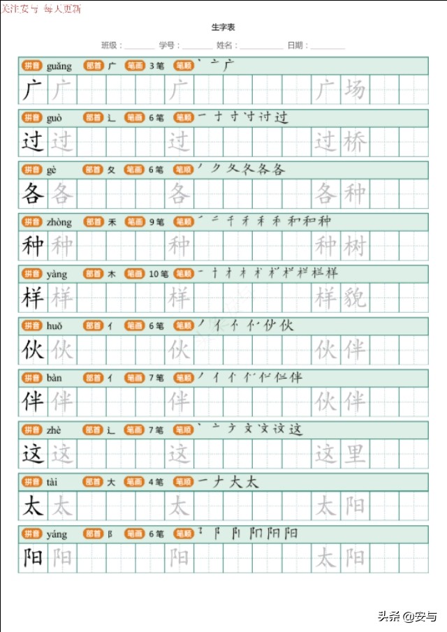 一年级下册语文生字描红,部编版一年级下册写字表描红字帖