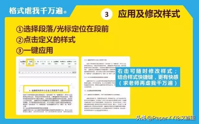 毕业论文写作十大排版技巧,毕业论文怎么快速排版