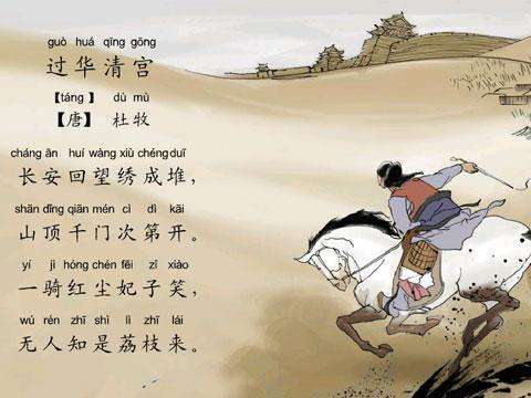 一骑红尘妃子笑的荔枝来自哪里,一骑红尘妃子笑日啖荔枝300颗