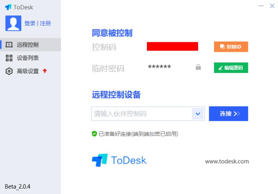 推荐四款最好用的远程桌面工具