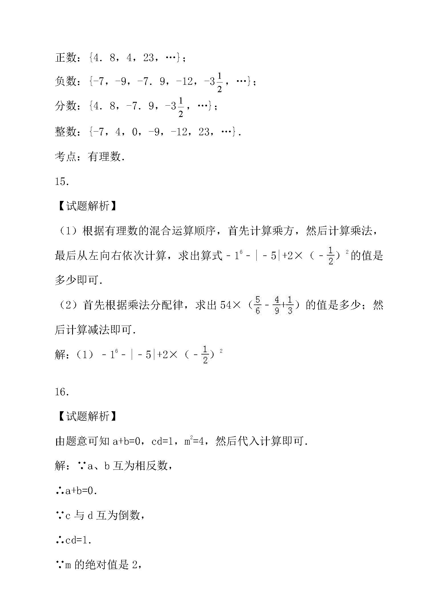 七年级数学培优期中测试卷,七年级有理数经典题培优