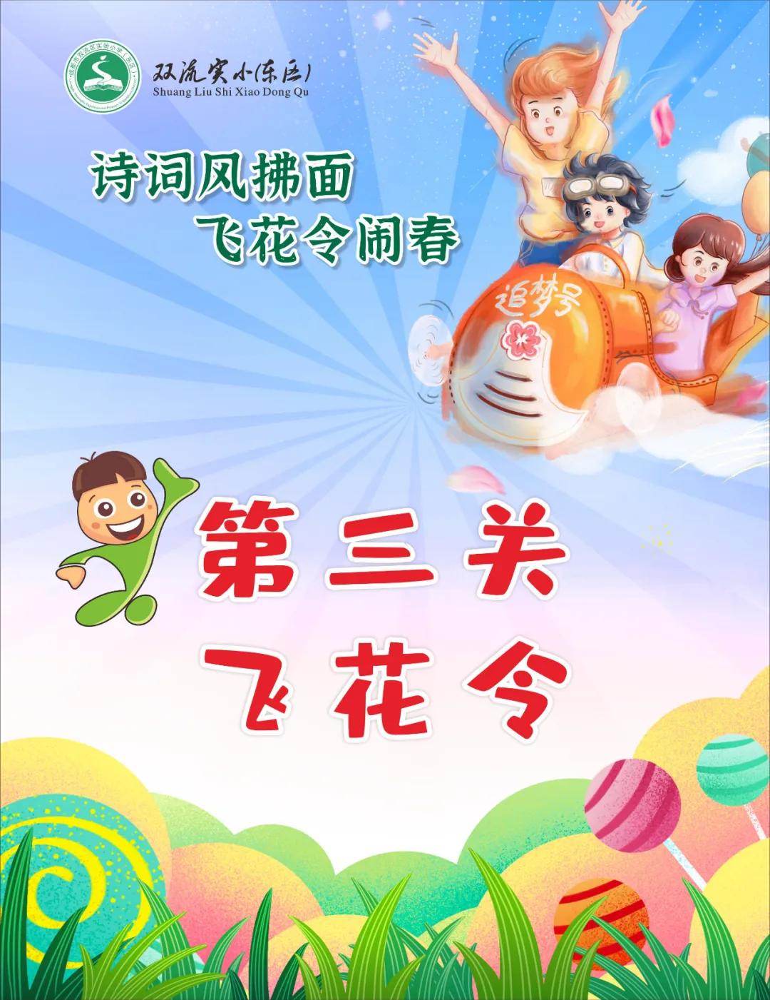 成都市双流区双流实验小学2016届,双流区东升迎春小学诗歌节