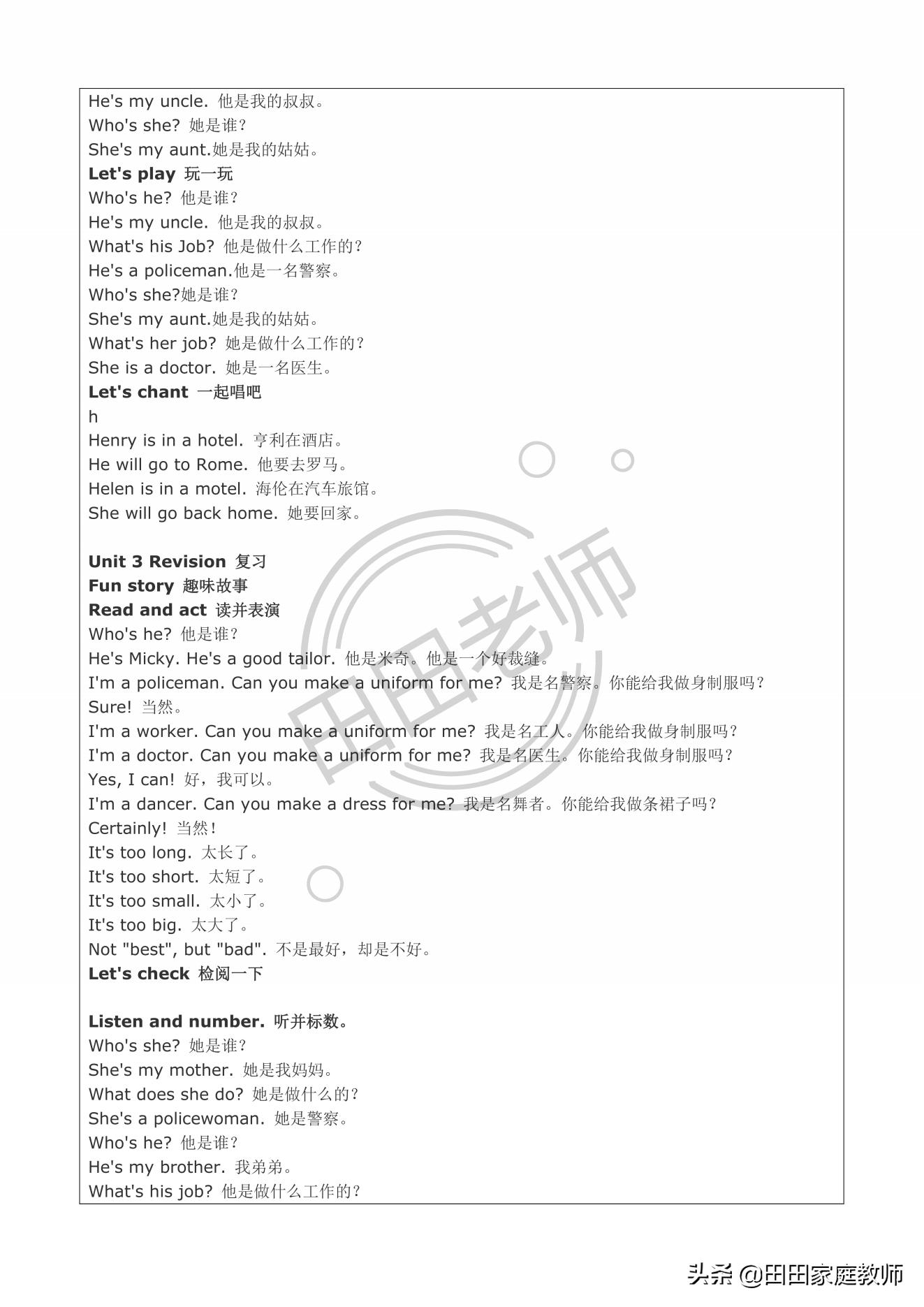 英语五年级上册正版所有课文翻译,五年级上册英语第五单元课文译文