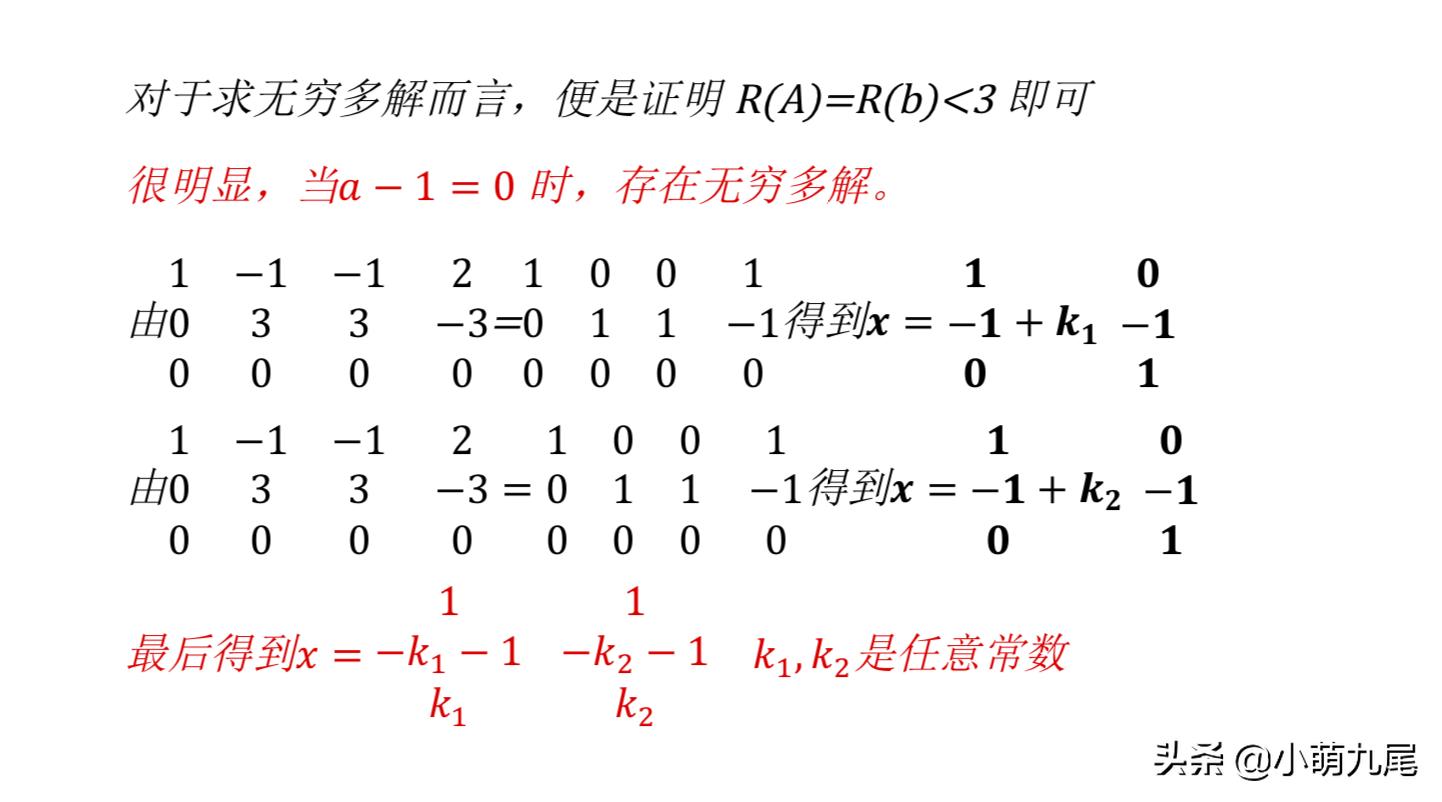 线性代数无解唯一解和无穷多解,线性代数齐次方程组有唯一零解