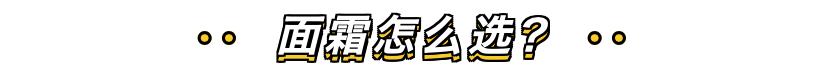 好用的面霜真实测评,真正有效的面霜