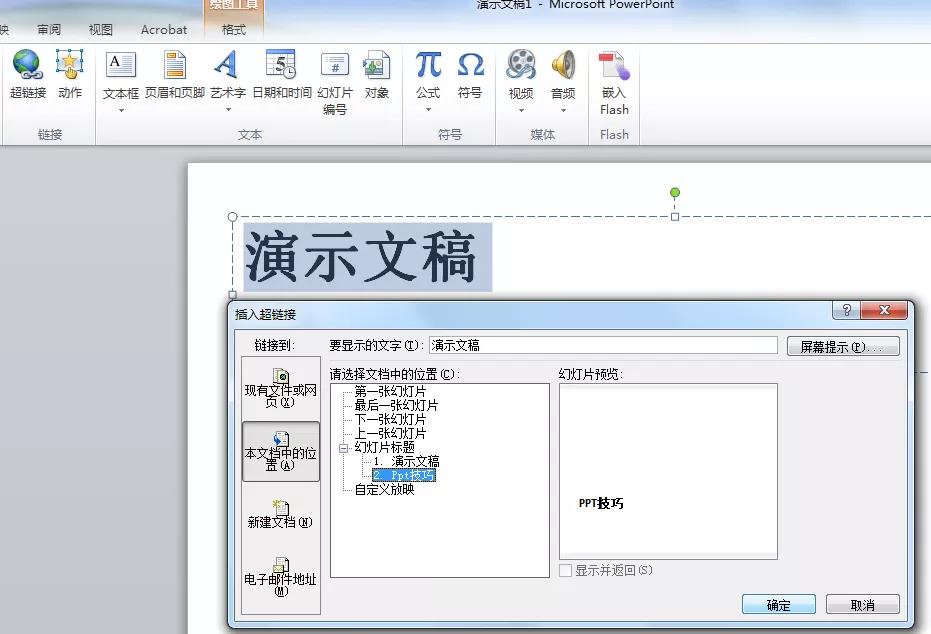 ppt超级链接的功能,ppt10分钟