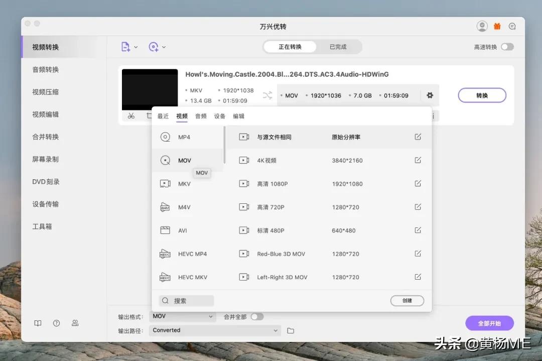 万兴优转:可能是Mac上最强大的视频转换工具
