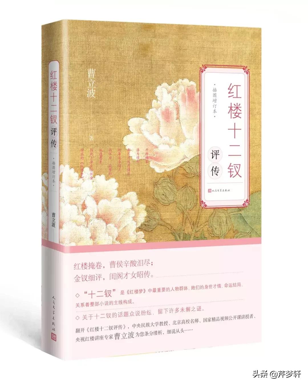 红楼梦十二钗全文赏析,红楼十二钗电影