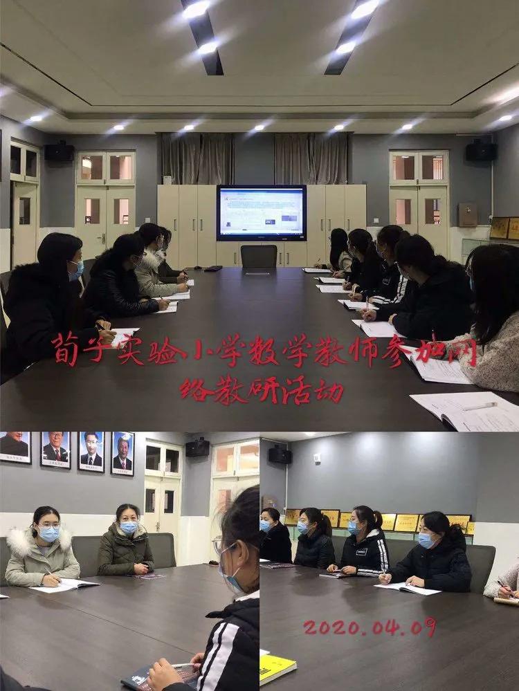 小学数学重难点教研,丛台区小学数学网络教研