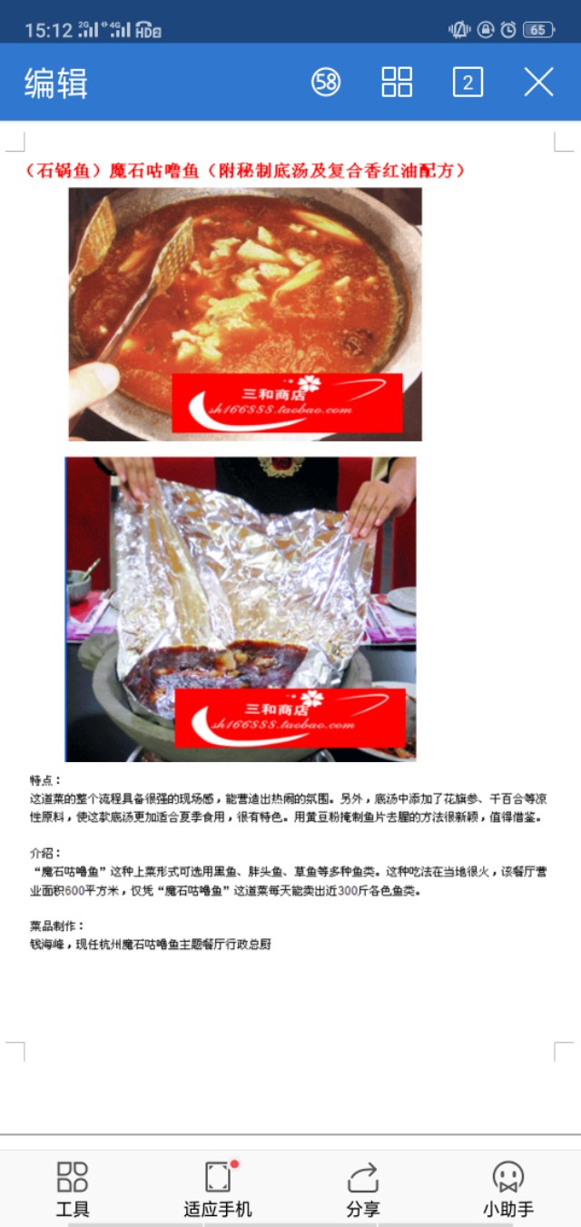 石锅鱼炸鱼片的做法,柳叶石锅鱼做法