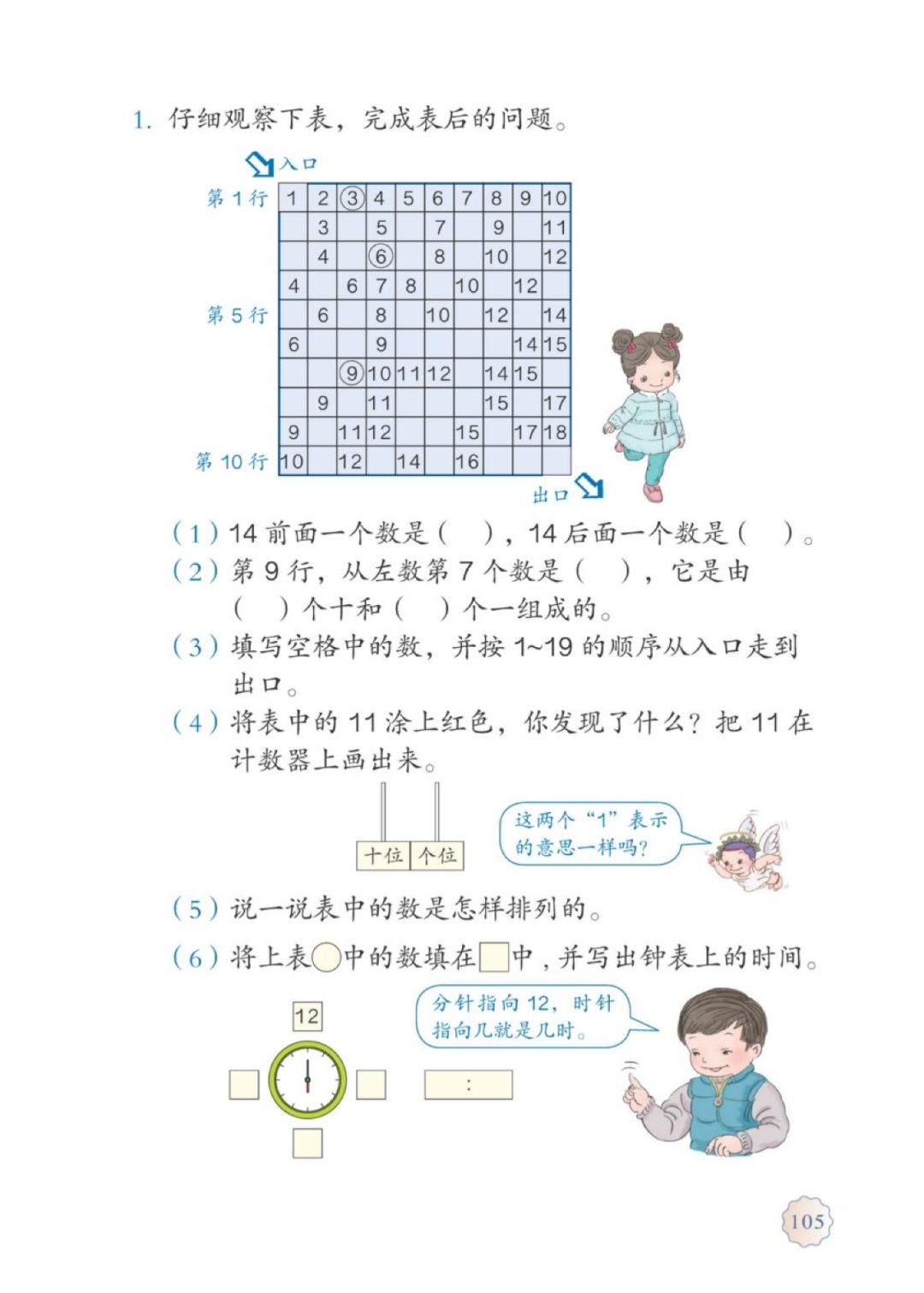 一年级上册数学课本全集讲解,苏教版一年级数学上册课本