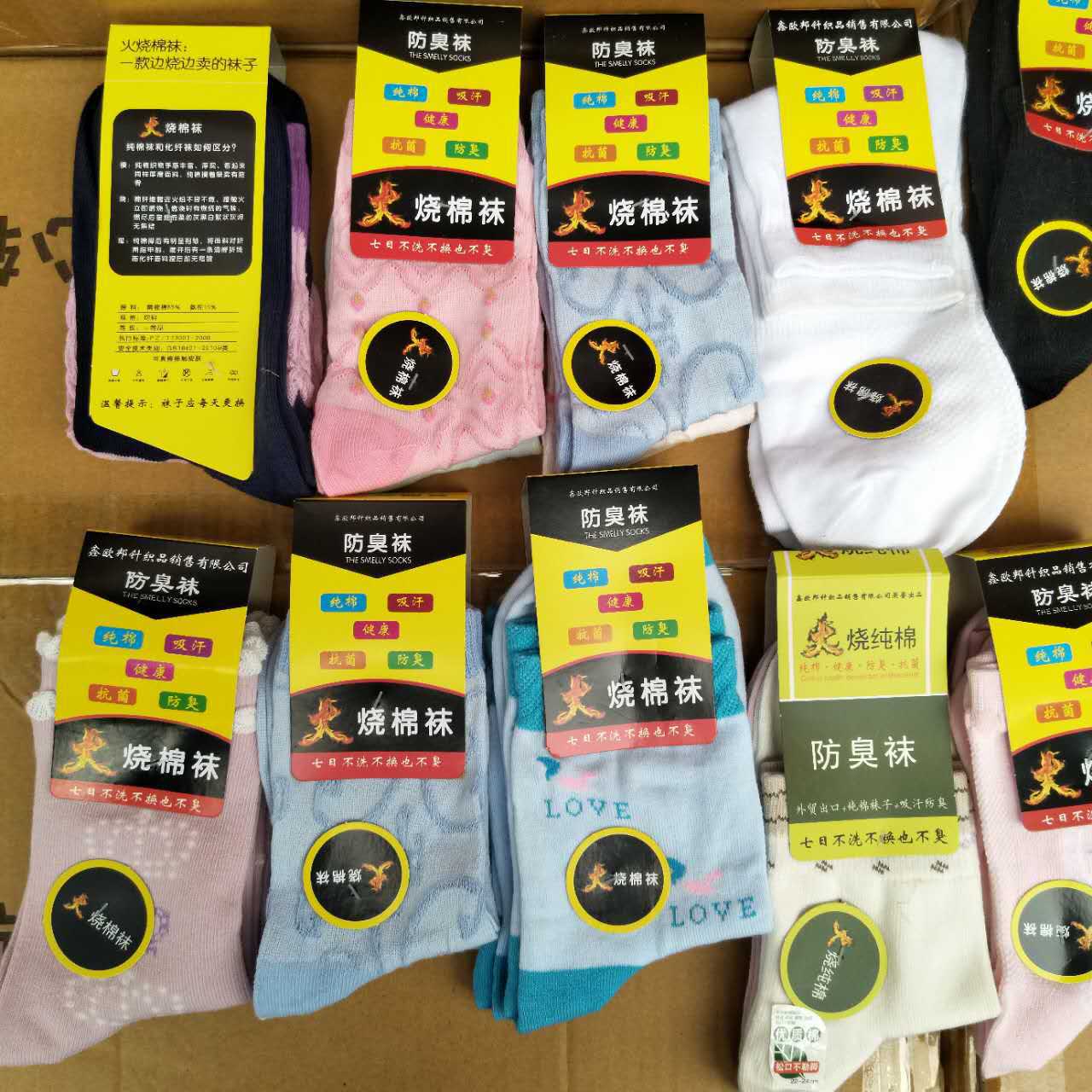 怎样联系袜子厂家的尾货批发,火烧棉袜子厂家批发联系电话号码