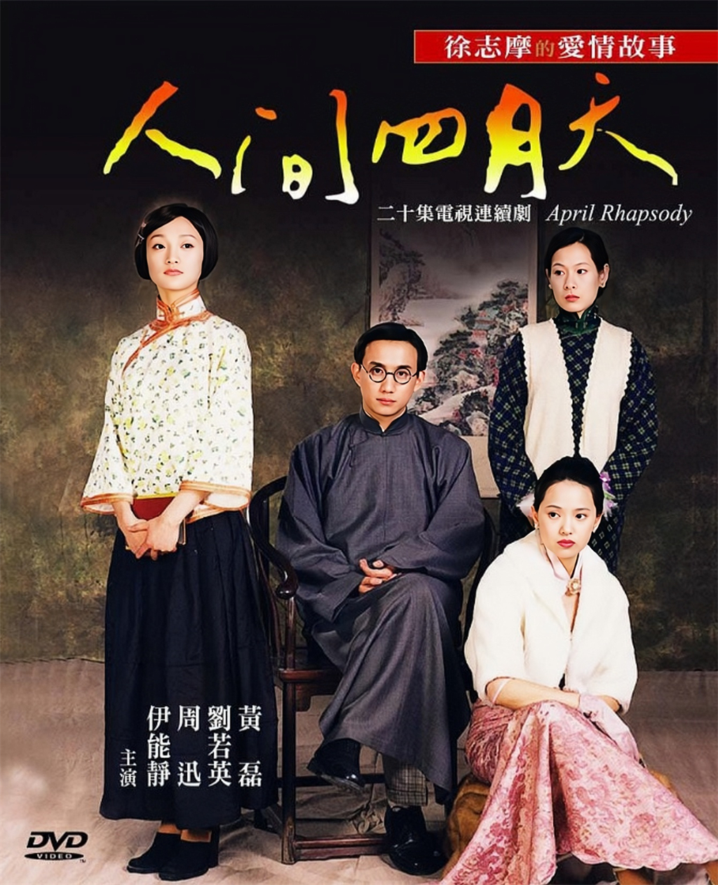 2004年刘若英演唱会对黄磊说的话,黄磊谈刘若英结婚