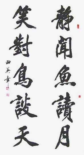 为什么田英章的书法不入流,田英章永遇乐京口北固亭怀古书法