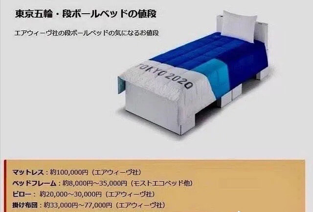 东京奥运会纸板床被各国吐槽,2024年巴黎奥运会纸板床