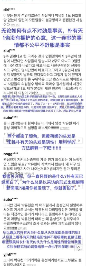 杀人灭口?丈夫翻供后自杀,财阀女黄荷娜无悔,网友:朴有天被冤