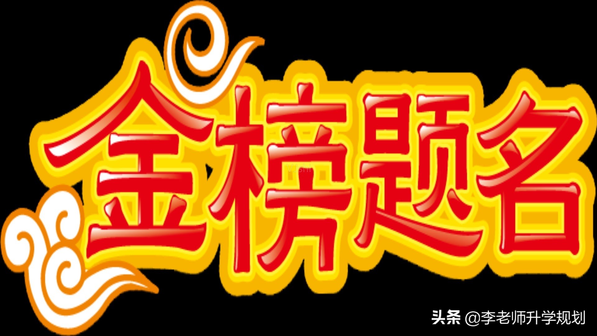 不够一本线能上一本吗,不够本科线也能上名校