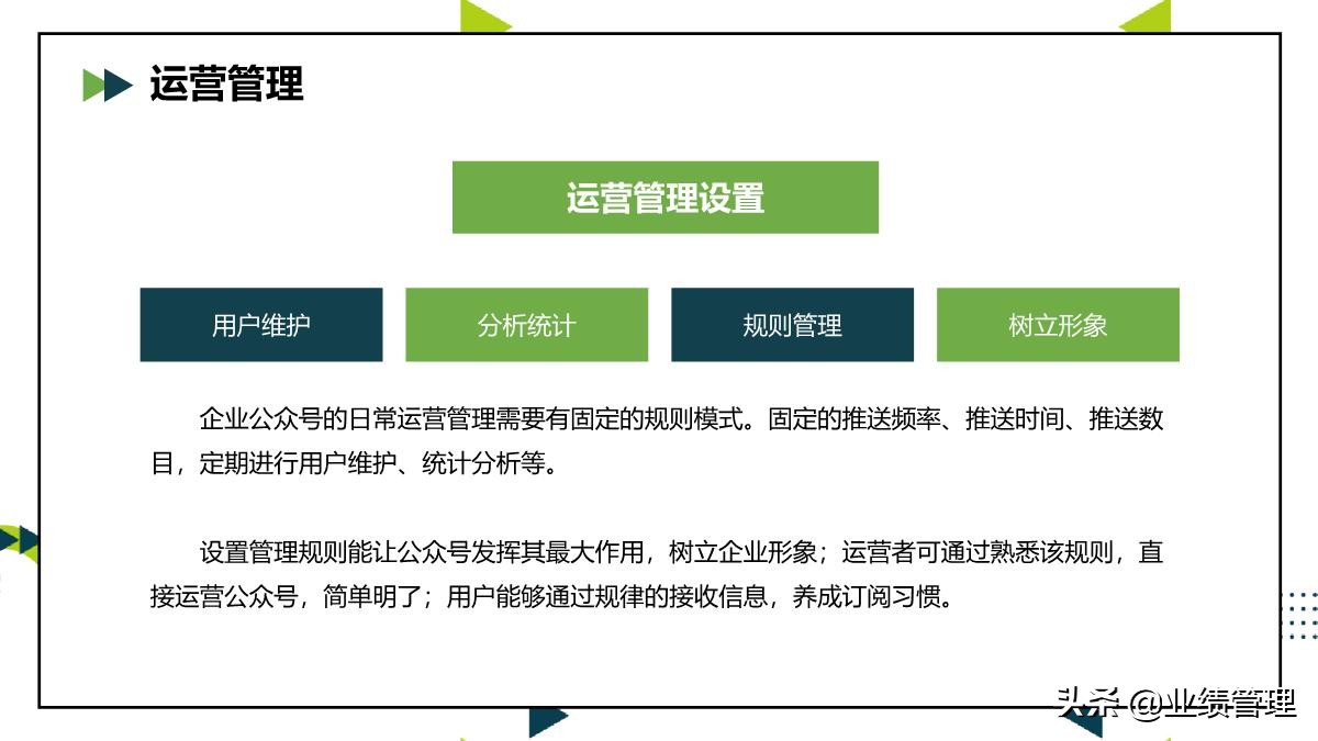 公众号代运营方案ppt,企业公众号运营方案策划