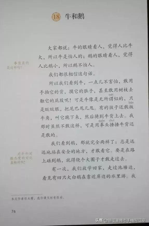 四年级上册语文电子课本,四年级上册语文课本内容