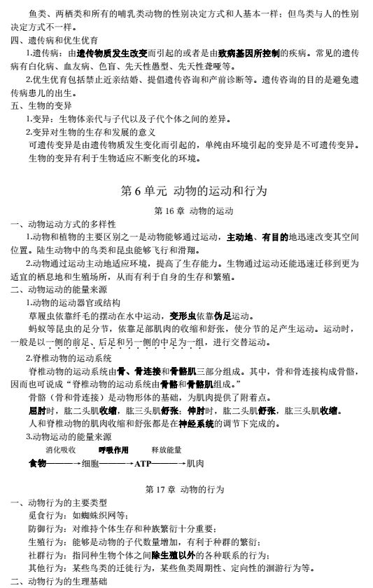 初中生物各单元所有知识点汇总,初中生物会考知识点总结完整版