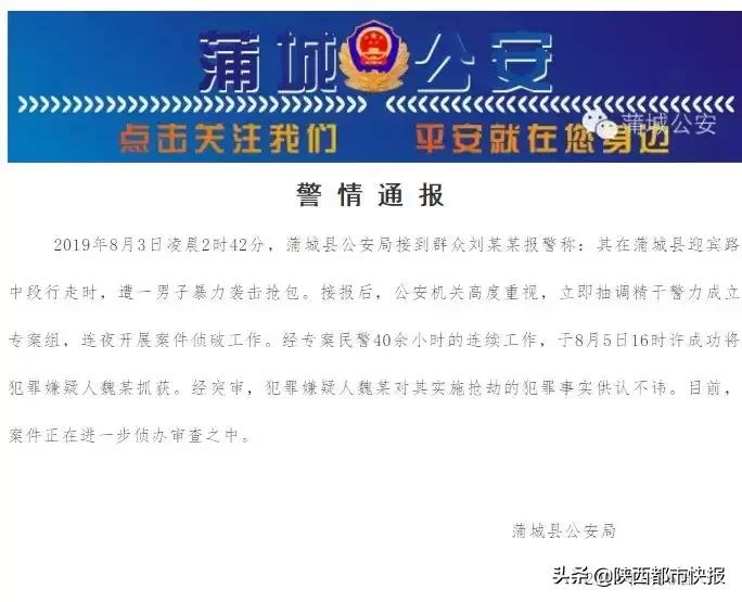 抓住了！陕西一女子深夜遭陌生男子锁脖殴打抢劫，警方回应