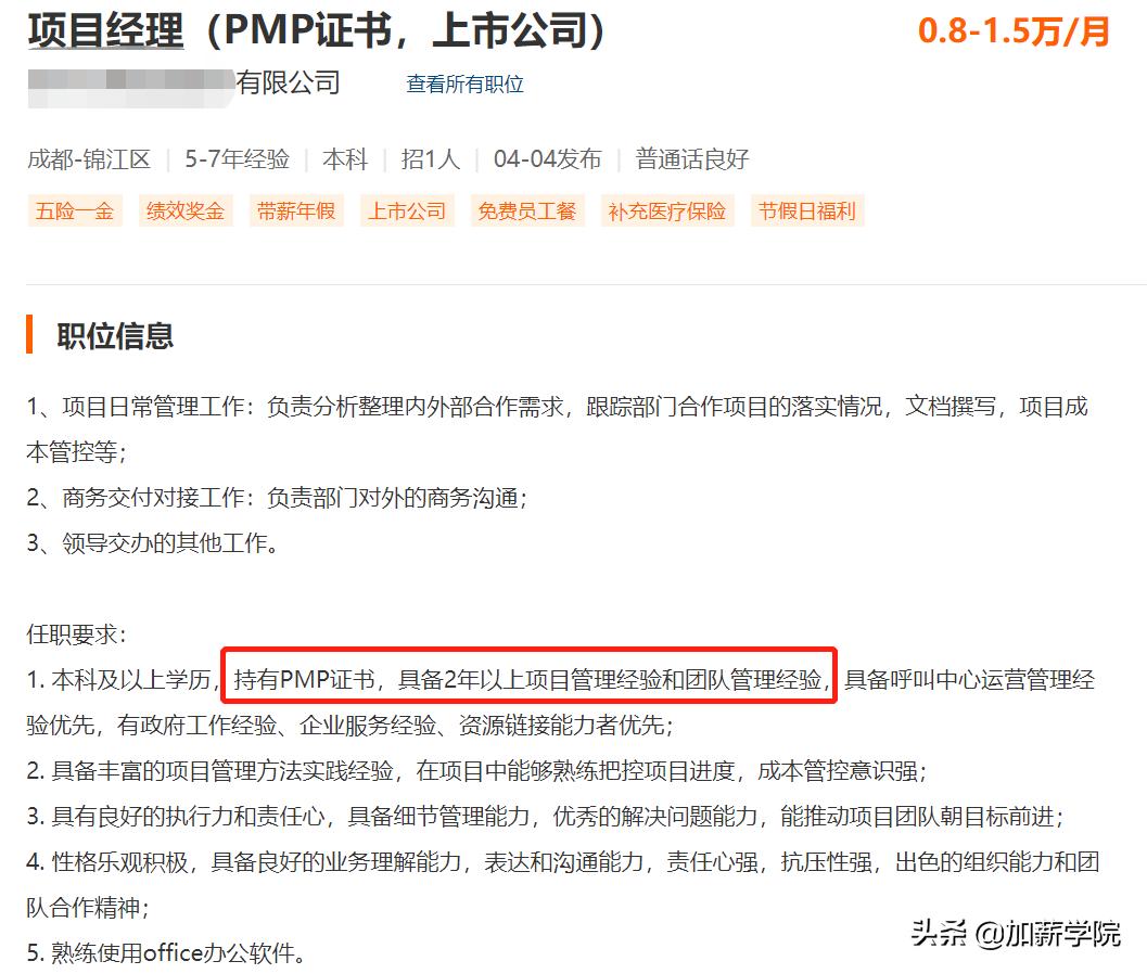 pmp考试下来得多少钱,职场pmp证书