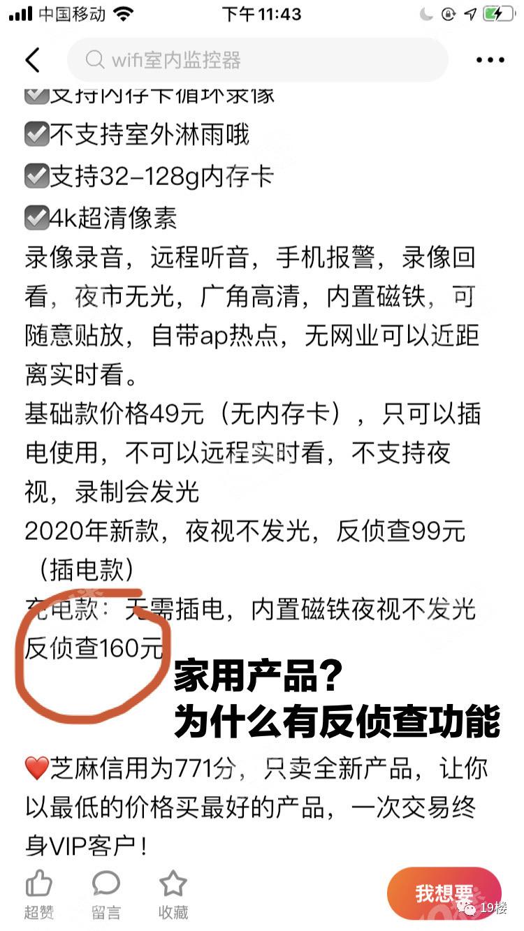 细思极恐！屋内惊现针孔摄像头，已拍摄3000多个视频