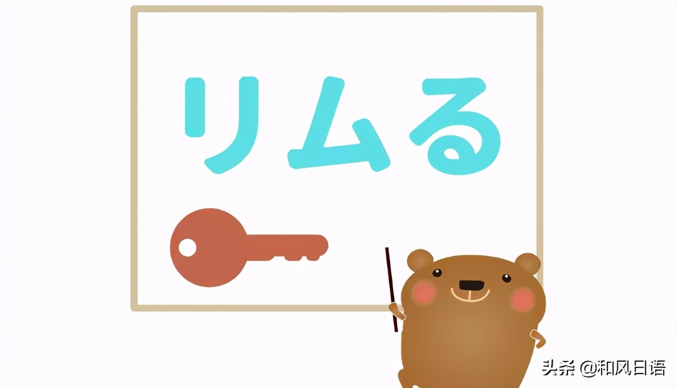 日语网络流行语「リムる」是什么意思？